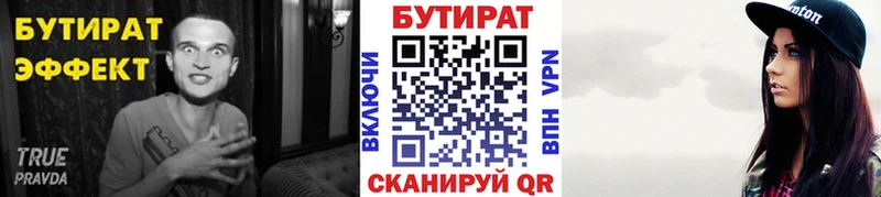 Бутират Butirat  Чебаркуль 
